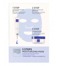 Трехфазная увлажняющая маска с   алистином (1,5 гр+1,5 гр+маска) Beauty Style